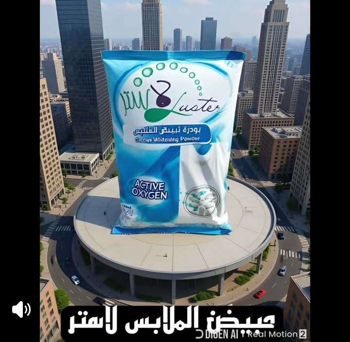 مبيض ملابس