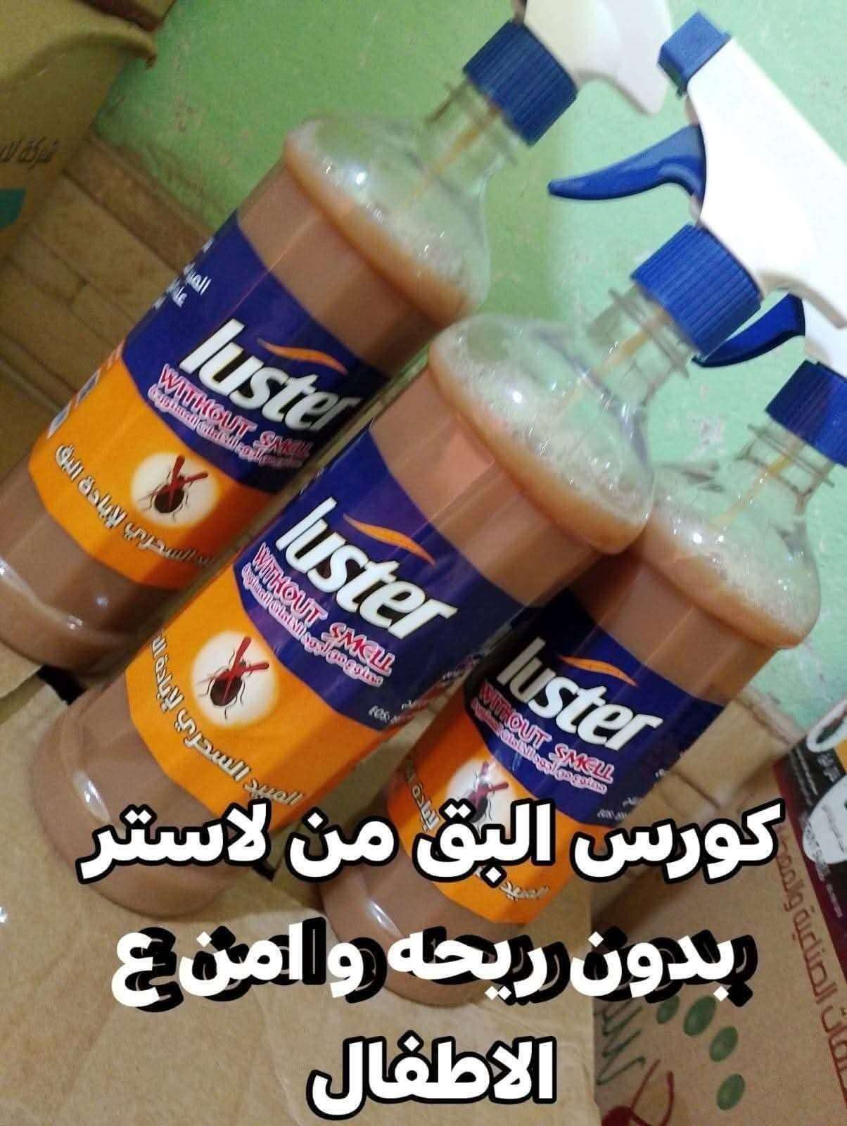 مبيد البق