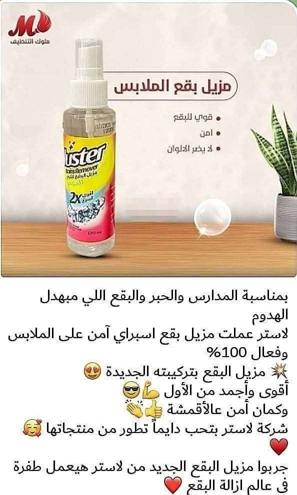 مزيل بقع الملابس
