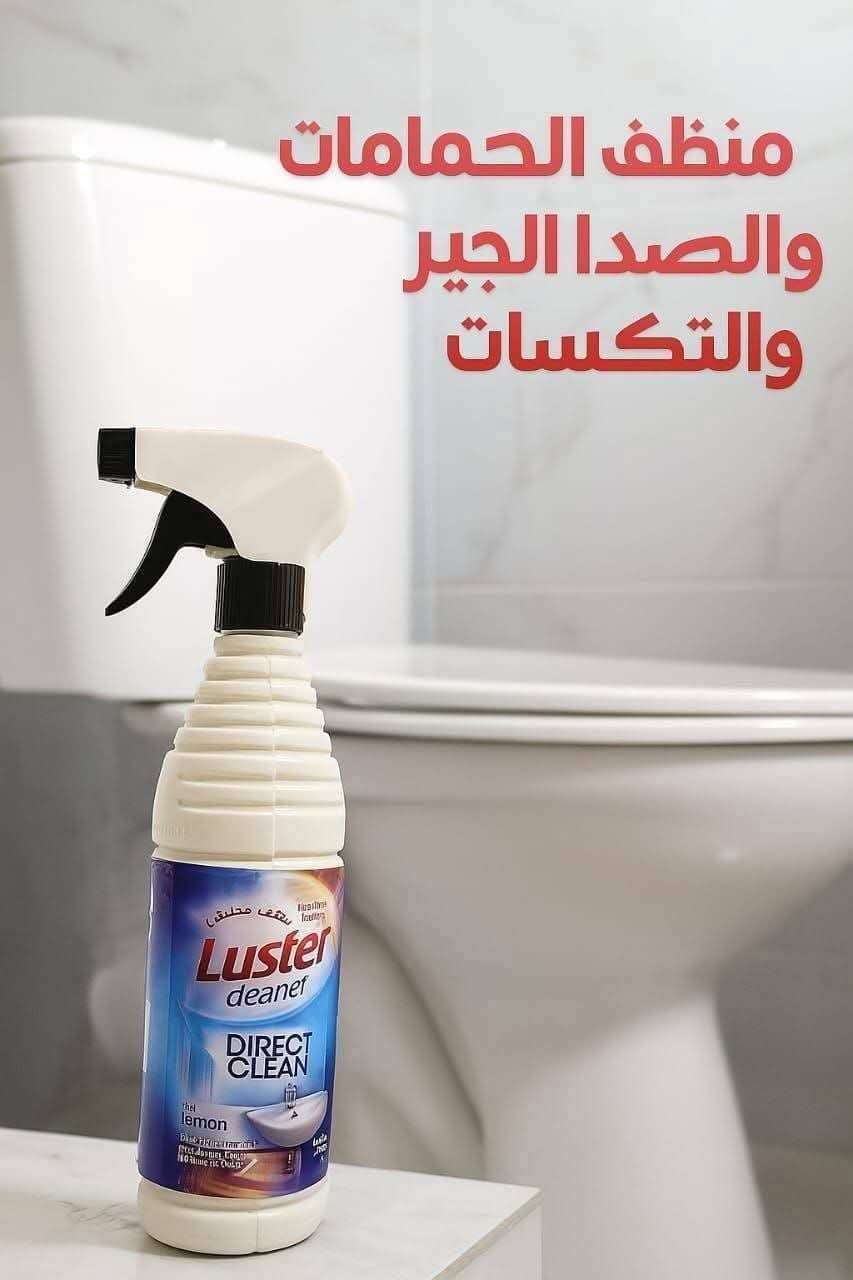 منظف حمام
