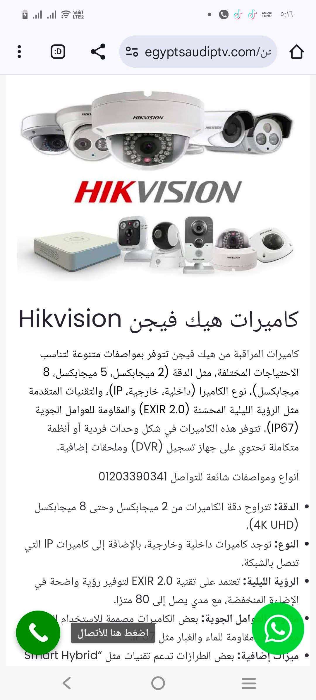 تركيب كاميرات مراقبة السويس شركة كاميرات مراقبة السويس 01203390341