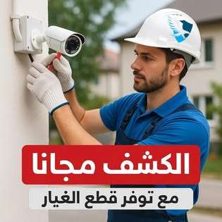 كاميرات مراقبة الرحاب شركة كاميرات مراقبة الرحاب 01203390341