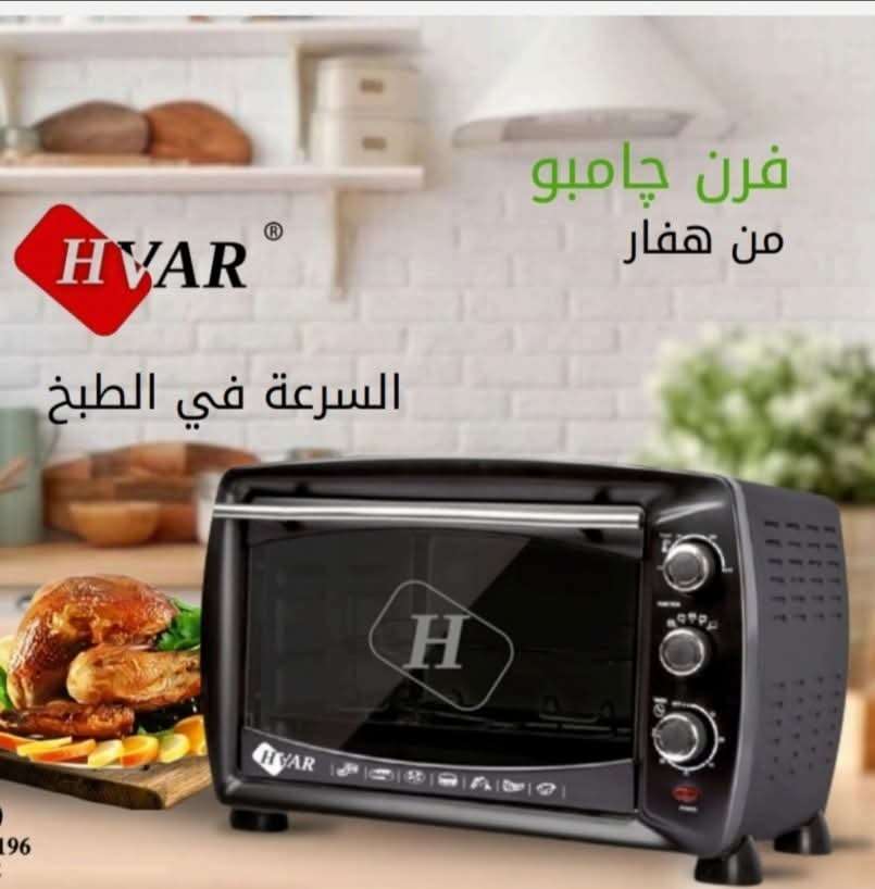 فرن هفار الكهربائى 46 لتر 2200 وات بضمان شركة HAVR