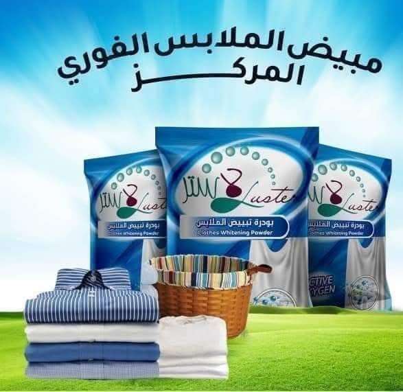 مبيض الملابس