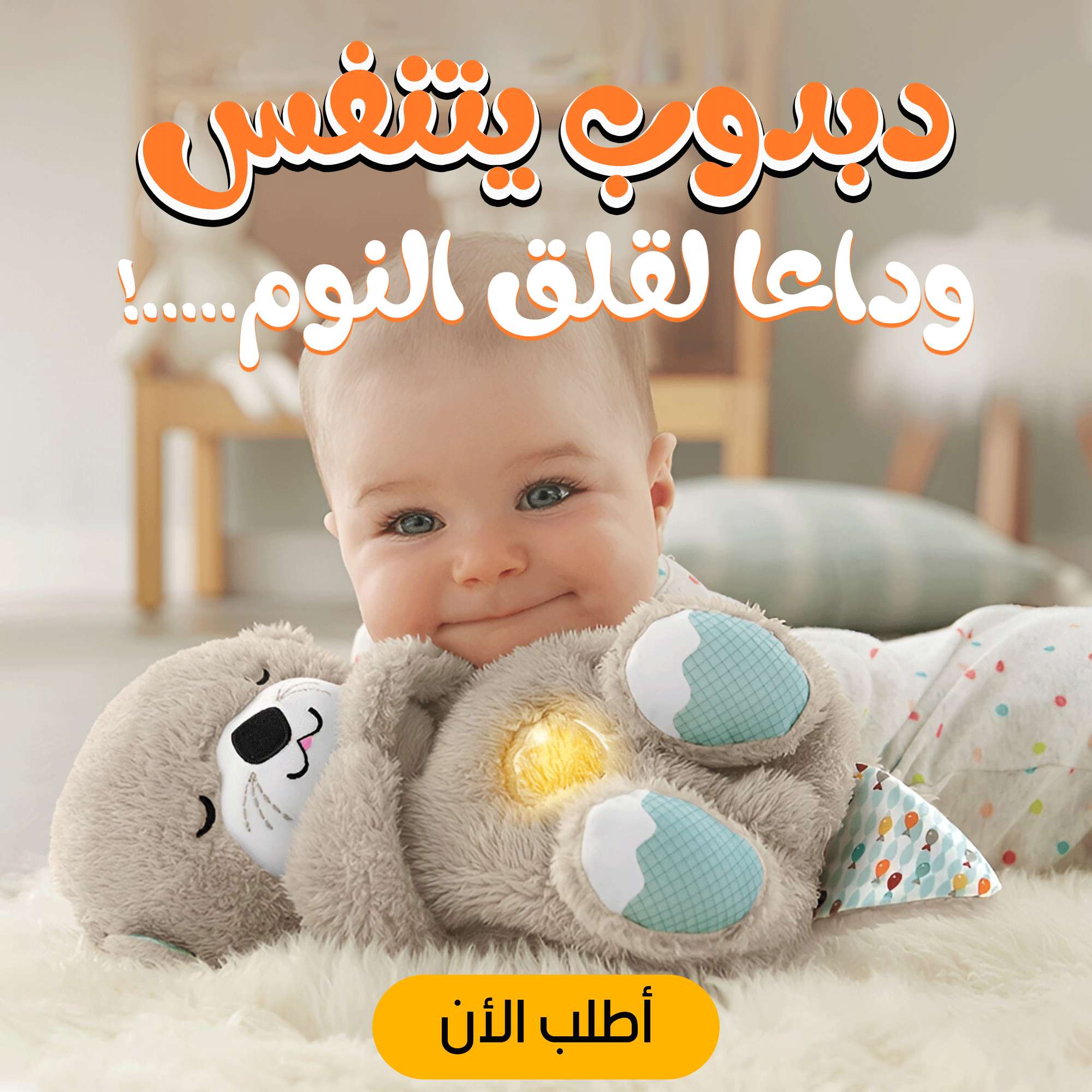 دبدوب يتنفس