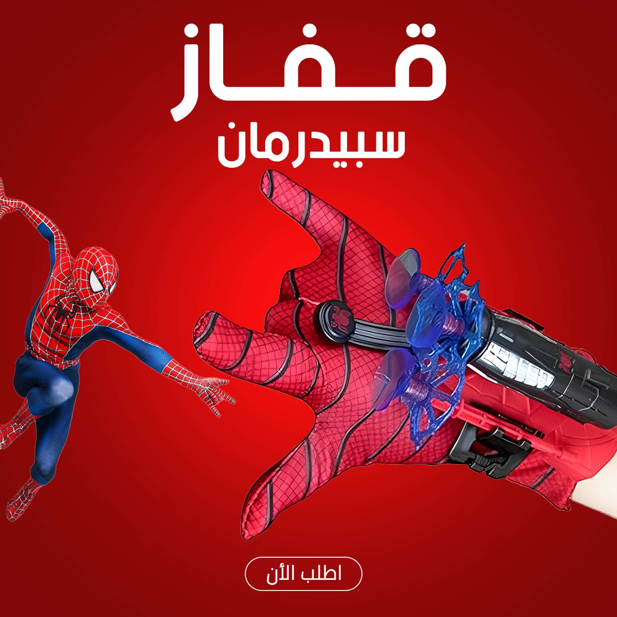 قفاز سبايدر