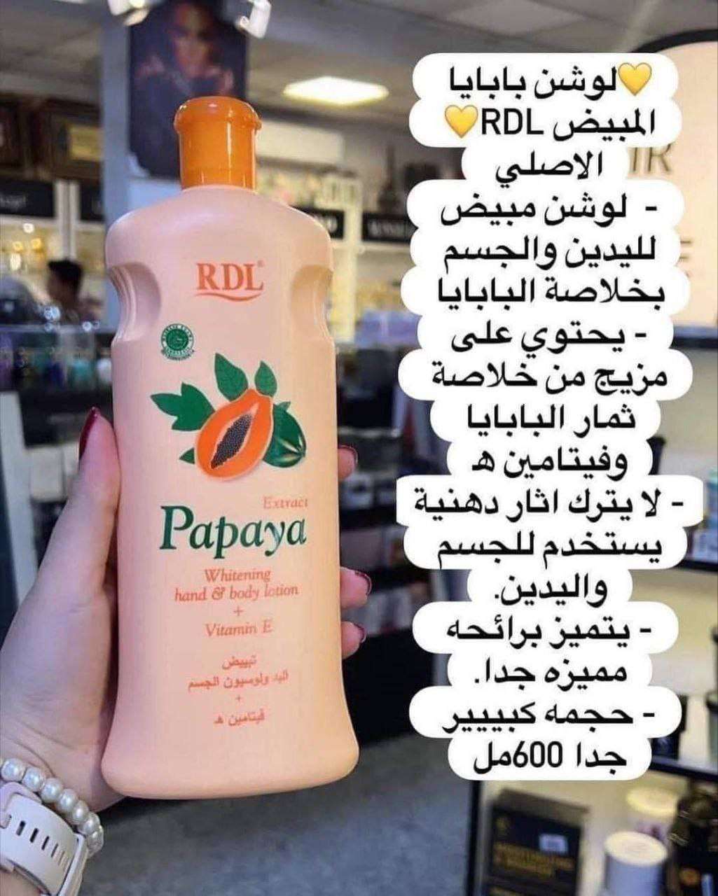 لوشن بابايا