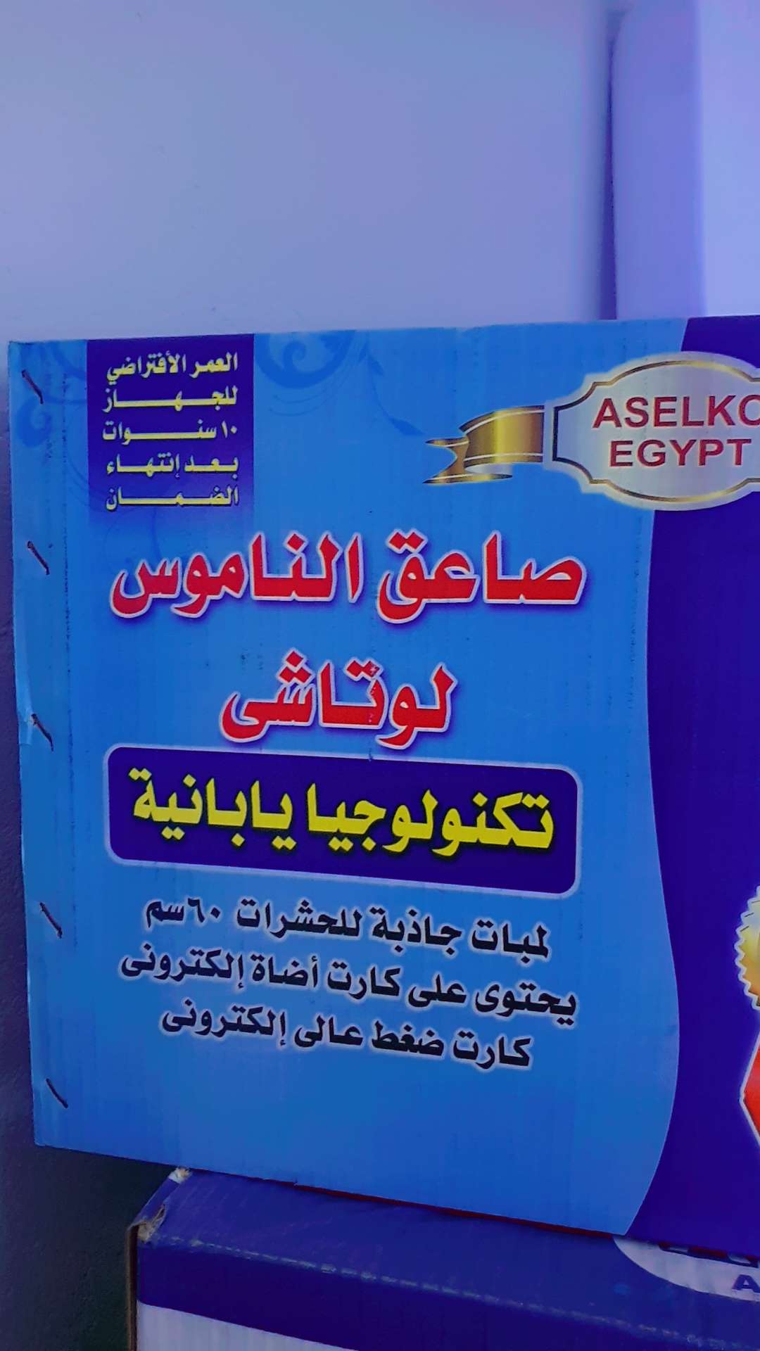 صاعق ذباب
