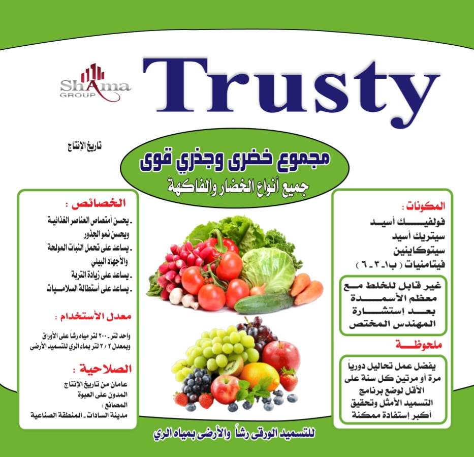 ترستى Trusty