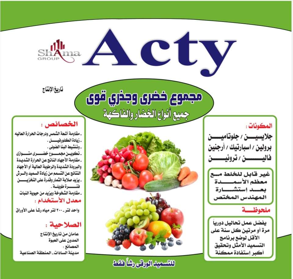 أكتى Acty
