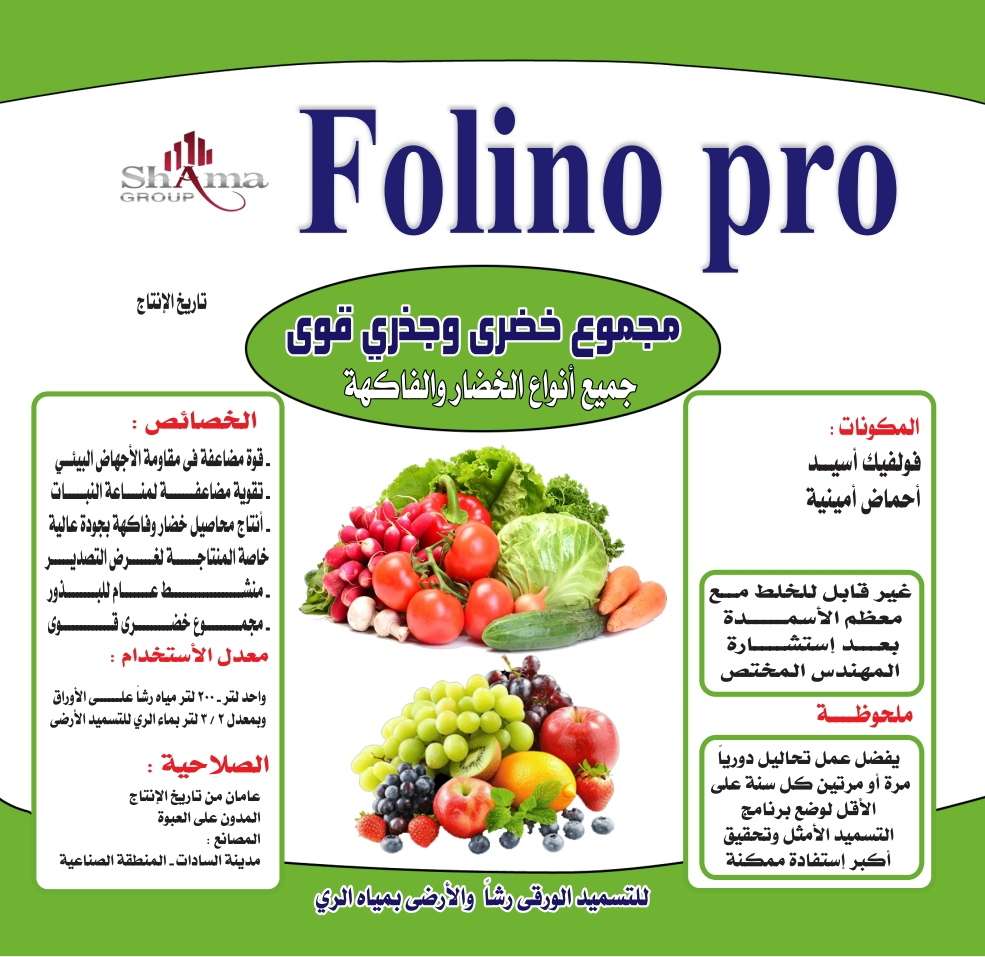 فلوينو برو Folino Pro