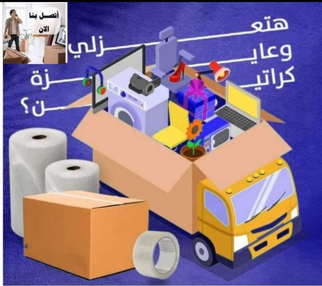 اماكن بيع كراتين فارغه ومواد تغليف الاثاث والموبيليا في القاهرة