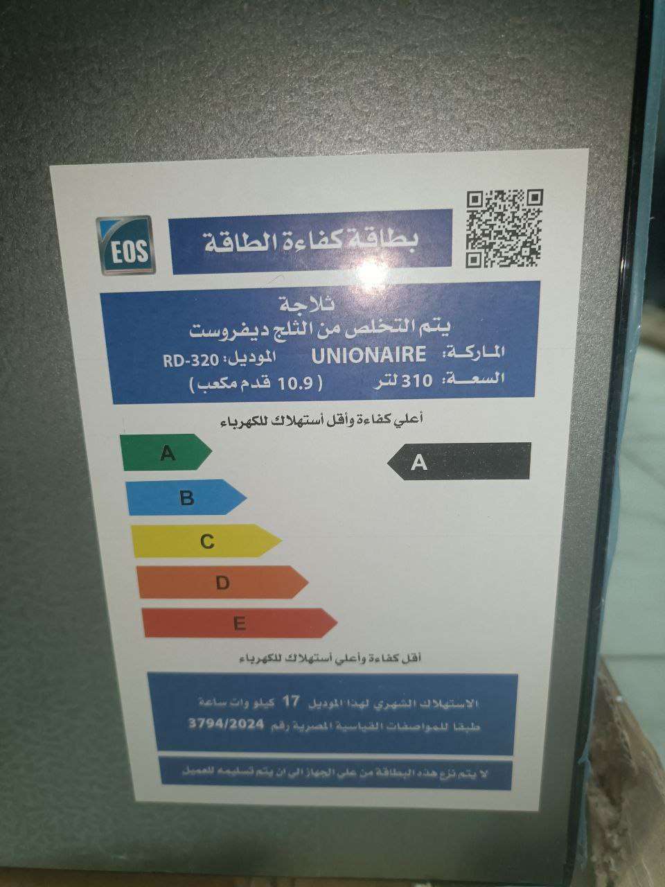 تلاجه يونيون اير موديل سوبر تيك إسمارت ديفروست 310 لتر 11 قد