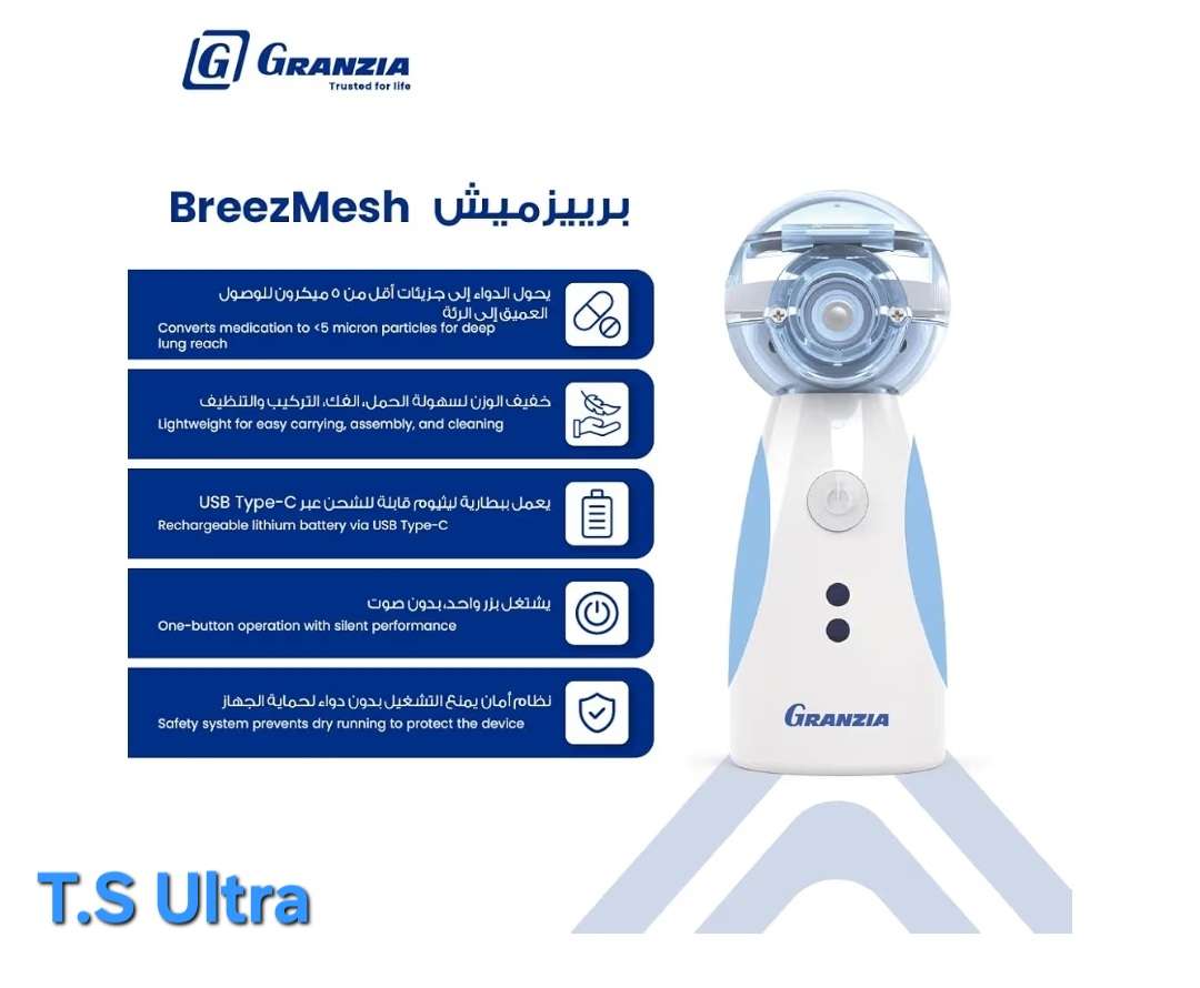 جهاز النيبولايزر المحمول جرانزيا بريز ميش BreezMesh