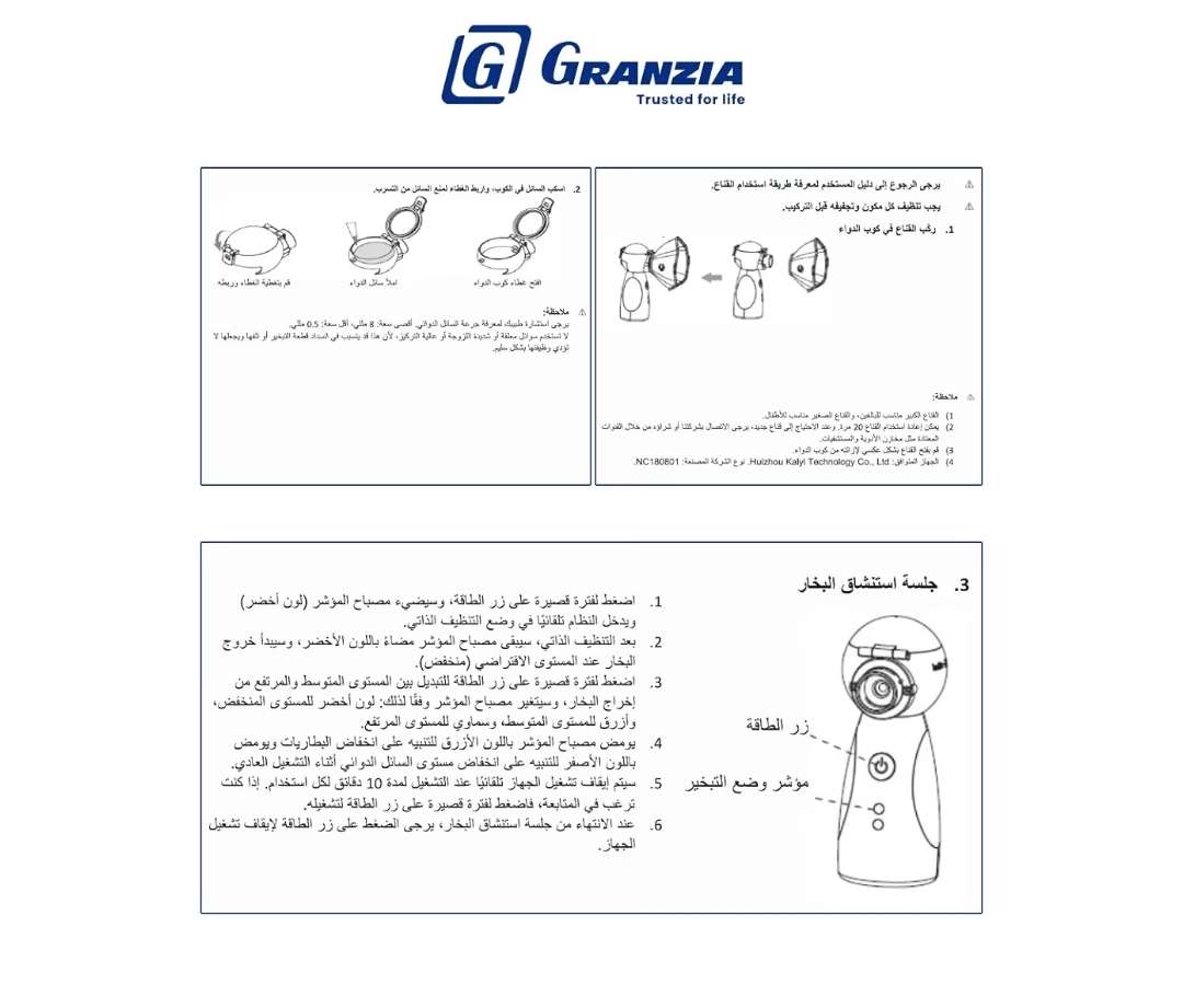 جهاز النيبولايزر المحمول جرانزيا بريز ميش BreezMesh