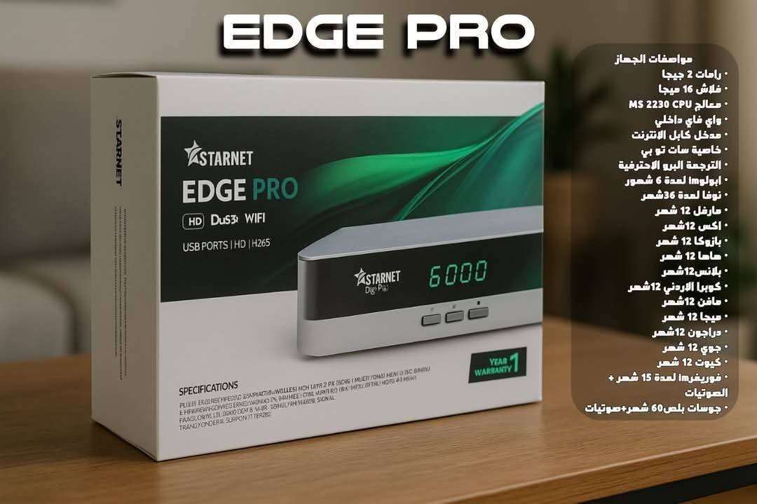 ريسيفر استارنت ايدج بروا STARNET EDGE PRO