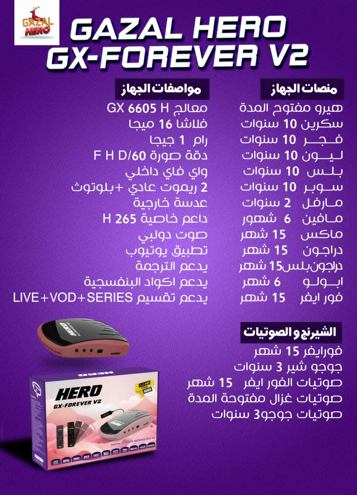 ريسيفر هيرو غزال HERO V2