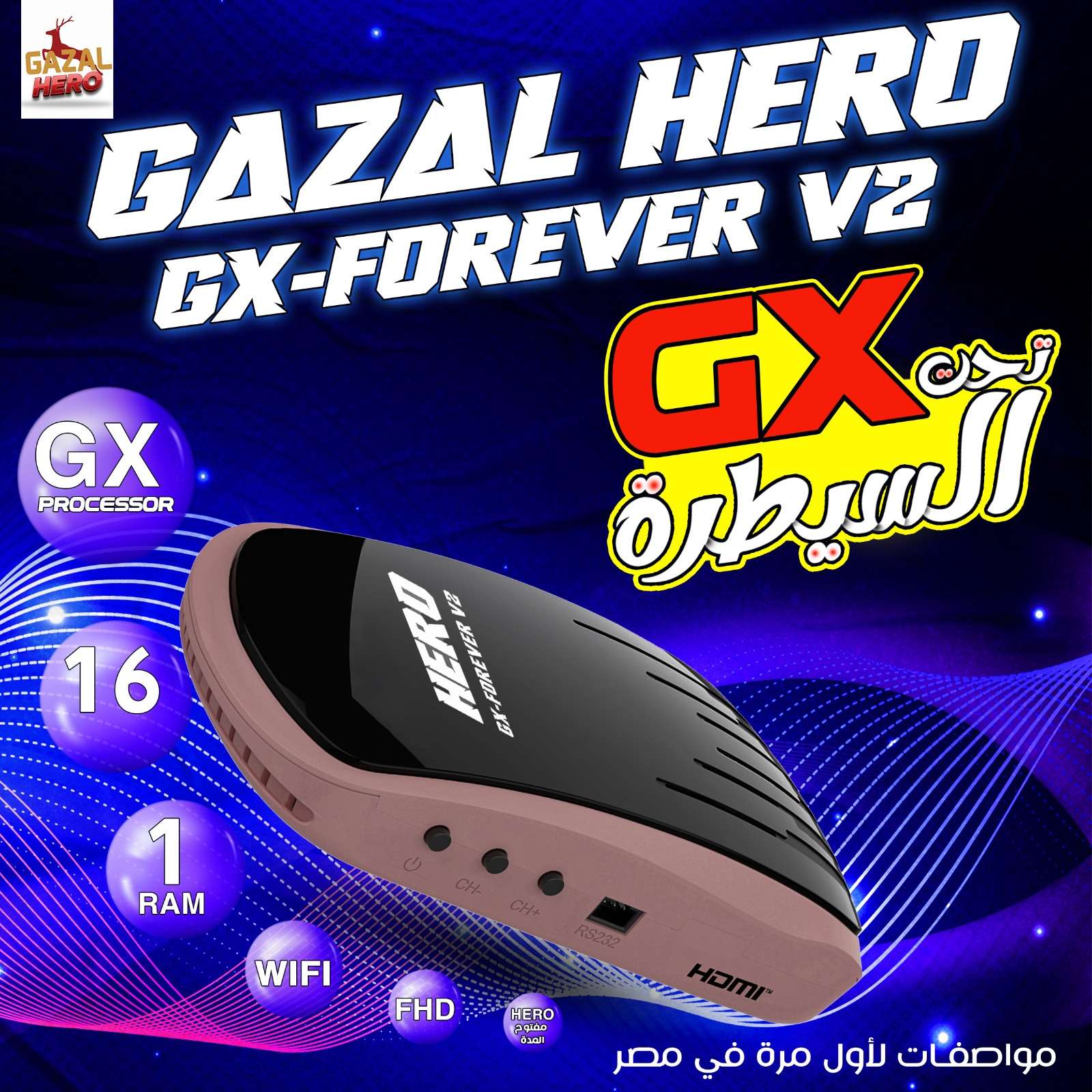 ريسيفر هيرو غزال HERO V2