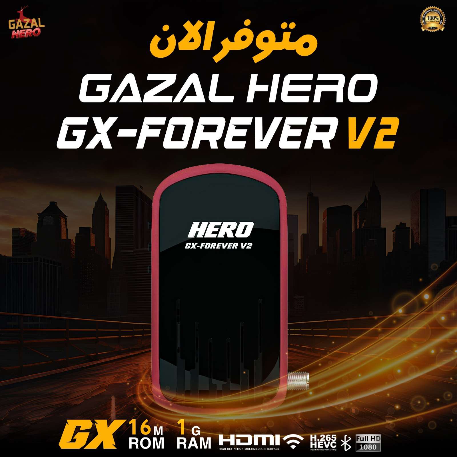 ريسيفر هيرو غزال HERO V2