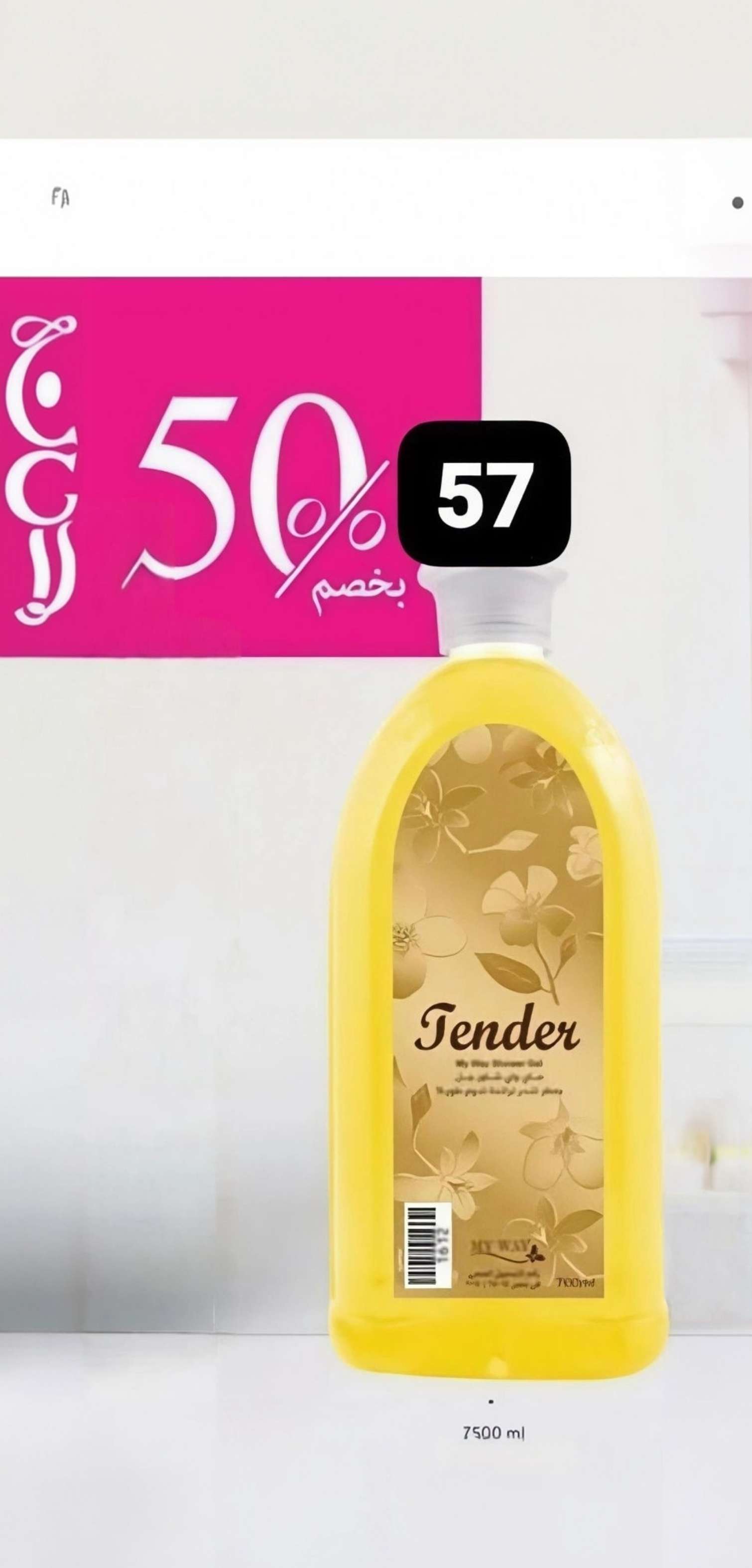 مجموعة منتجات تندر