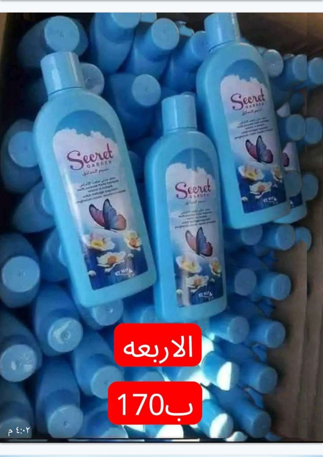 سيكرت جاردن