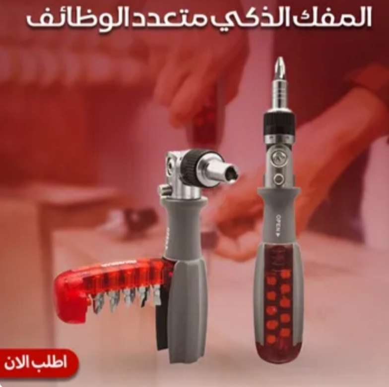 المفك الذكي متعدد الوظائف