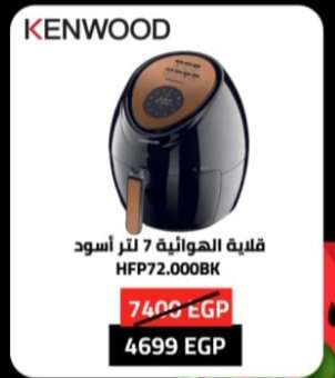 مقلاة هوائية كينوود بدون زيت او بملعقة زيت 1800 واط بسعة 7 لتر