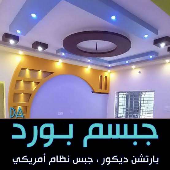 جبس بورد العبور اسقف معلقة حوائط وديكورات 01203390341