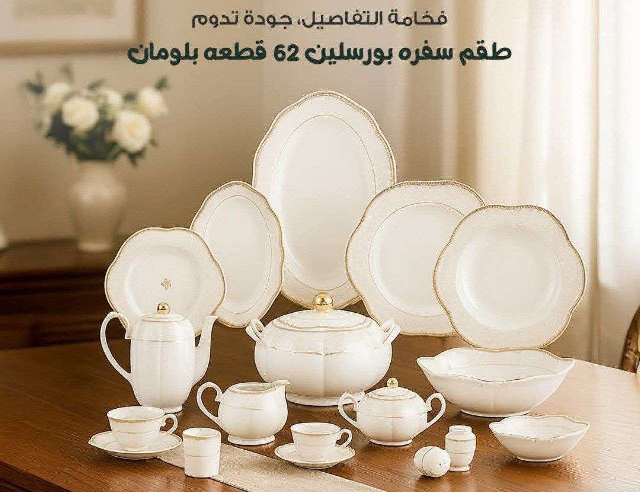 طقم صينى