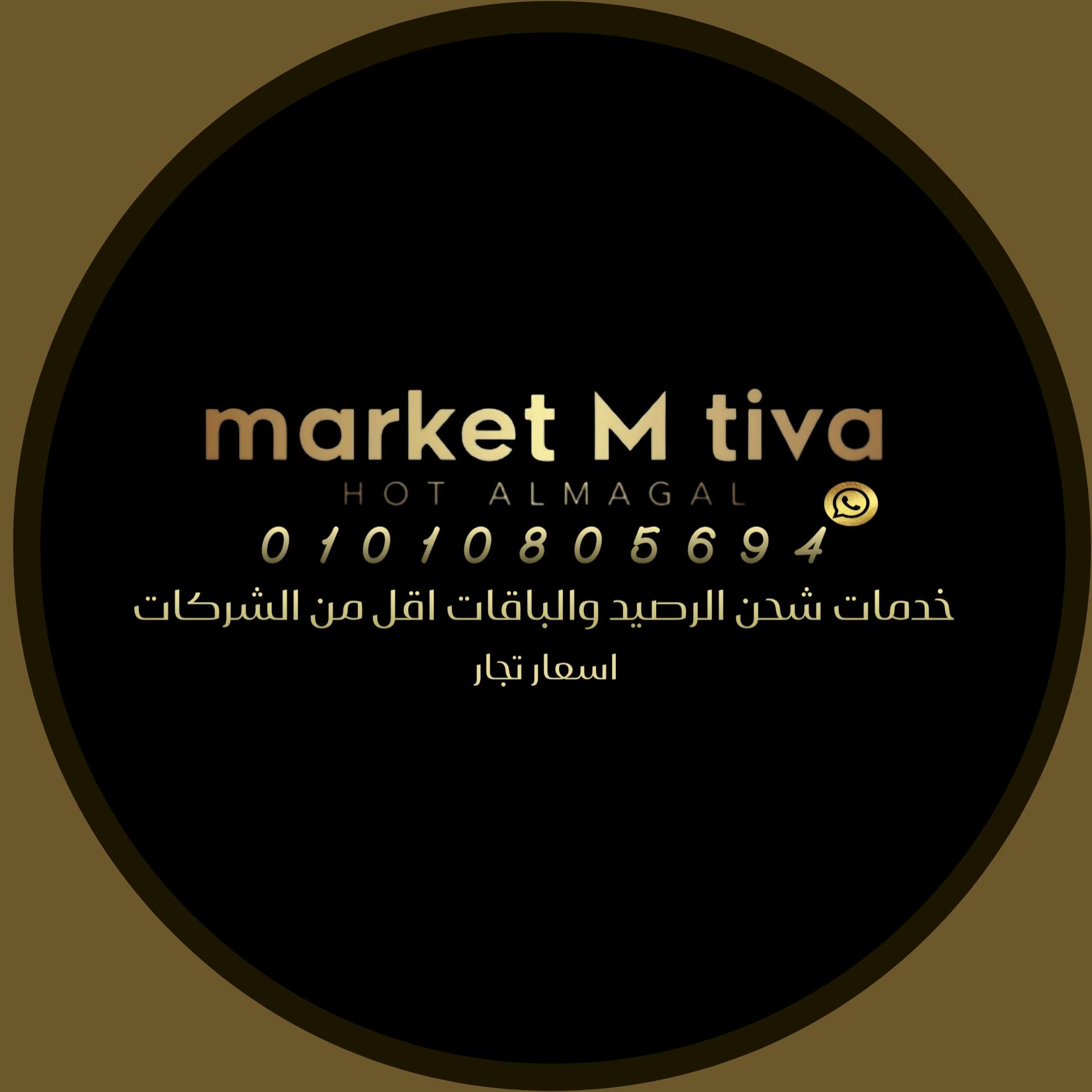 متاح جميع خدمات شركات الاتصال - باقات - رصيد - استعلام بيانات للضروره