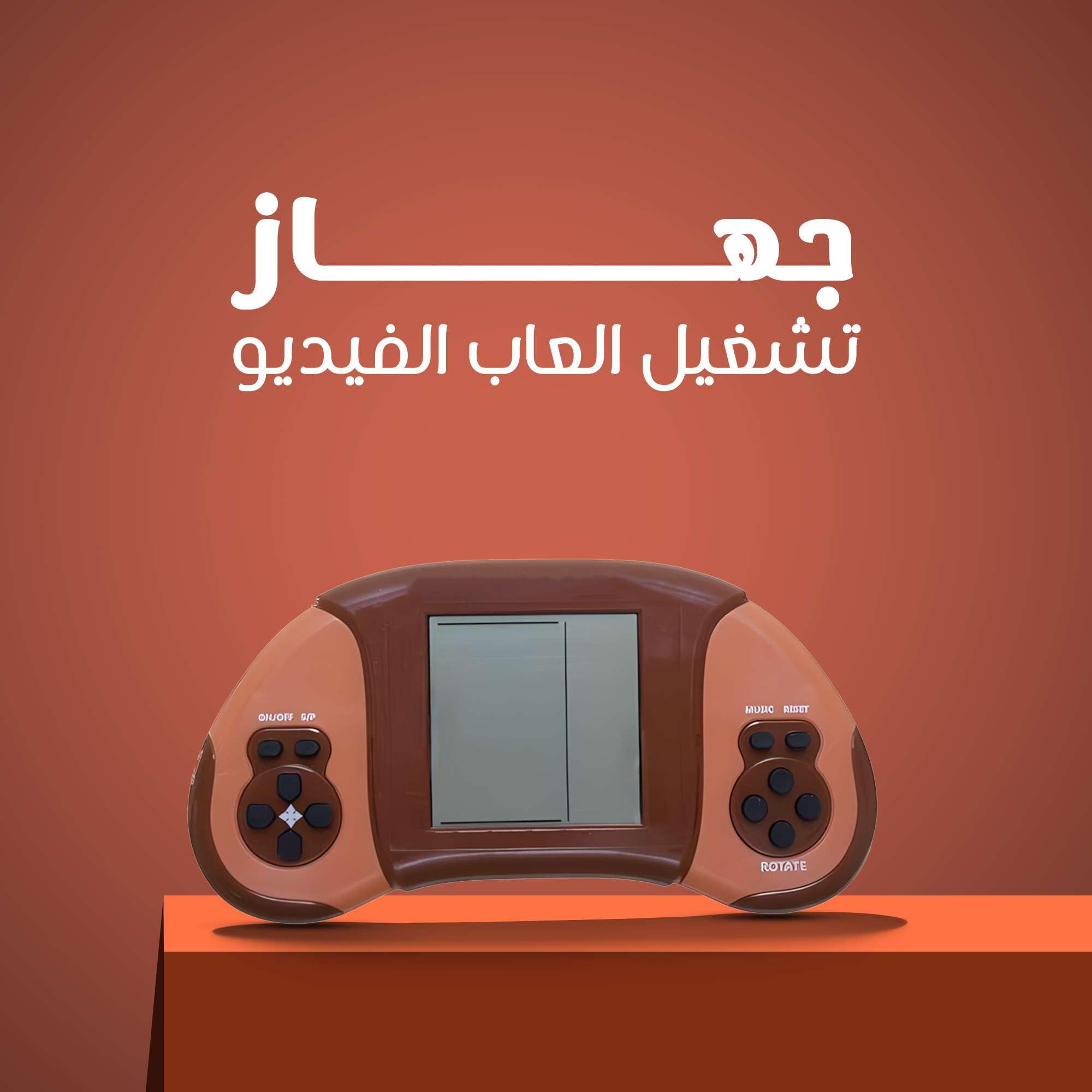 جهاز تشغيل العاب الفيديو