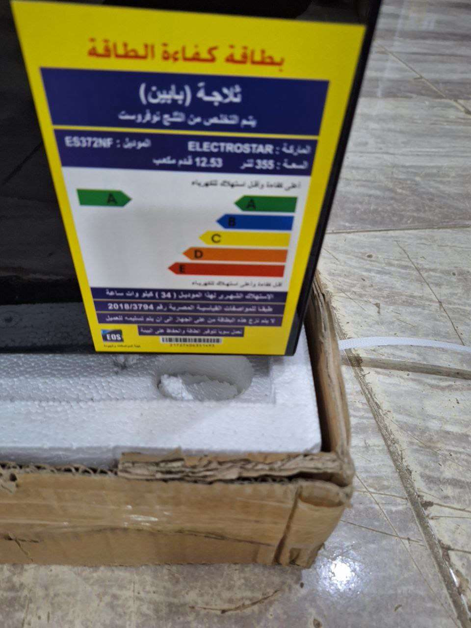 ثلاجة Electrostar موديل 372 الزج
