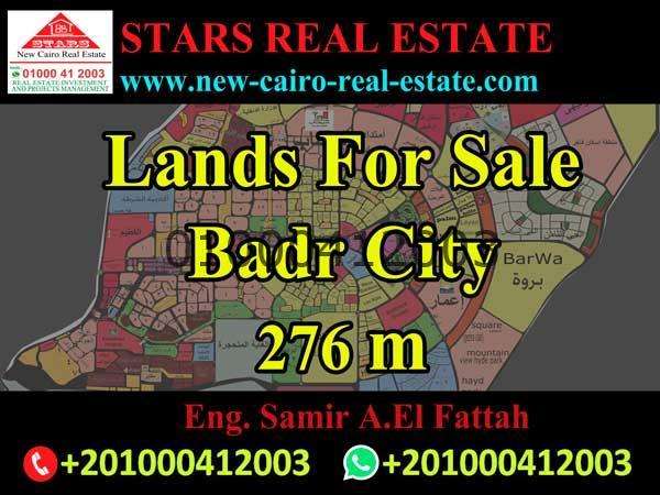 مدينة بدر  للبيع أرض 276متر واجهة بحرى شارع رئيسى
