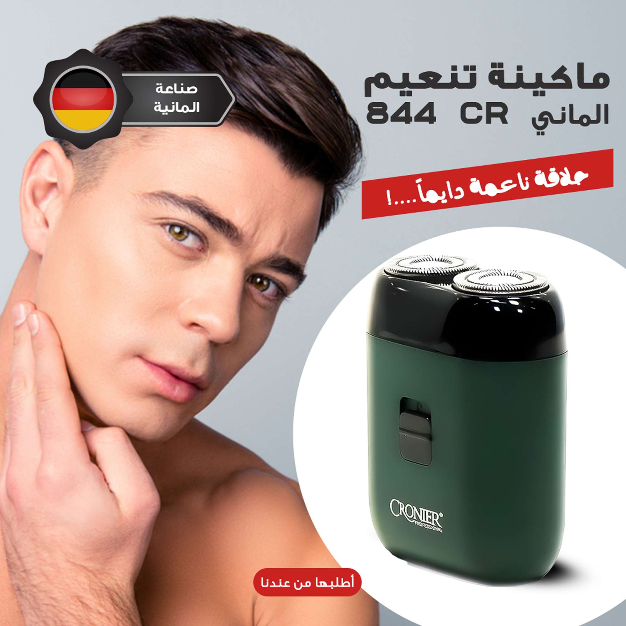 ماكنه تنعيم