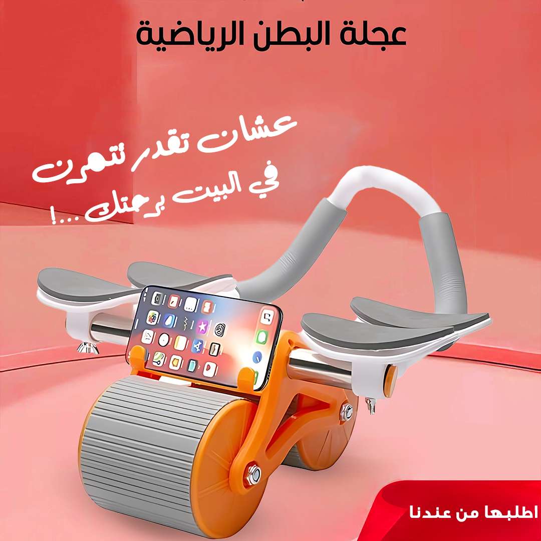 عجلة لحرق دهون البطن