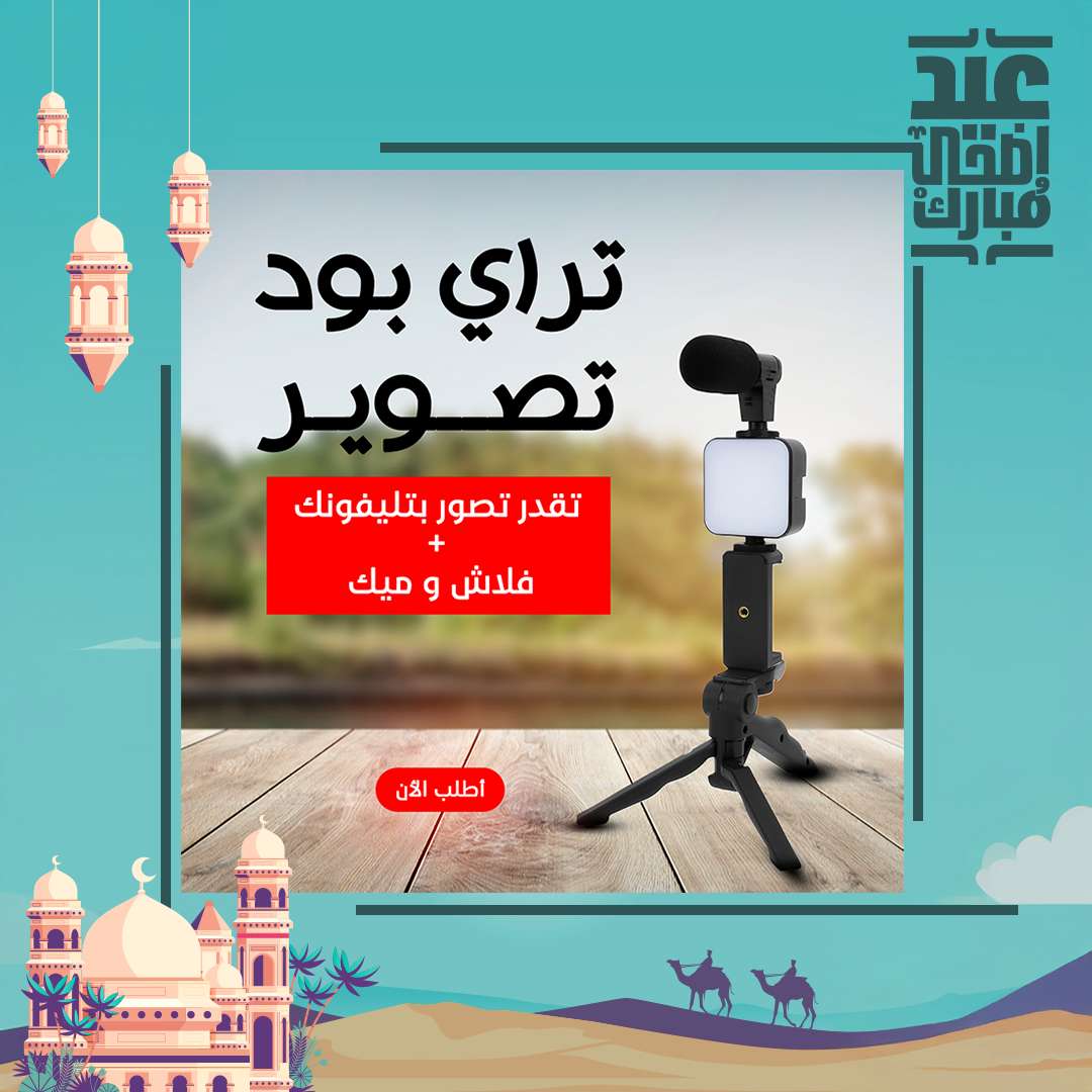 حامل ثلاثي لتصوير فيديو