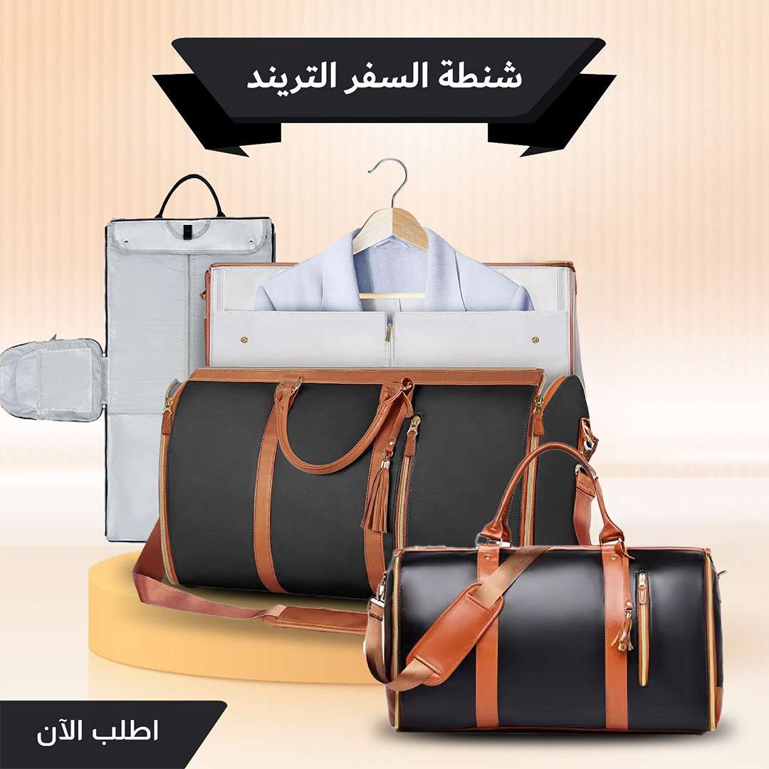 شنطة سفر الترند