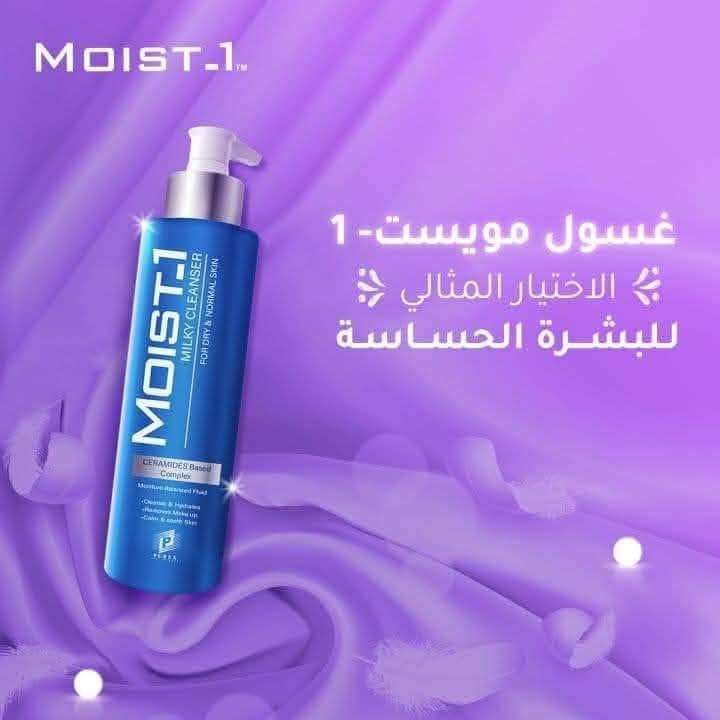 غسول الترطيب والتنظيف العميق فى خطوه واحده مويست1