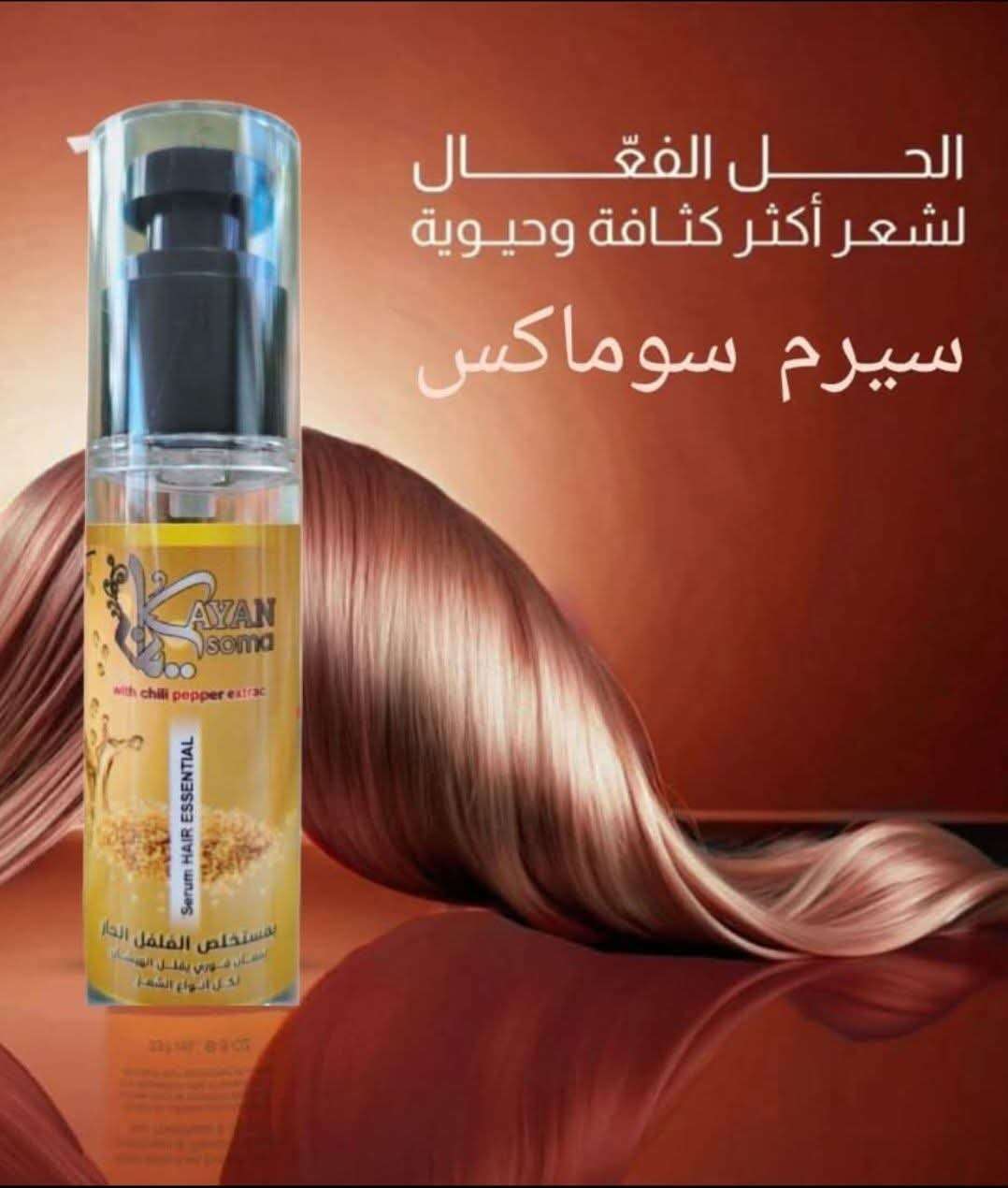 سيرم سوماكس