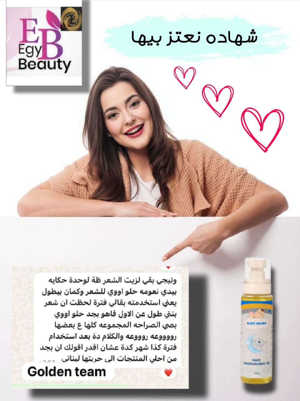 زيت شعر اطفال بيبى شارك