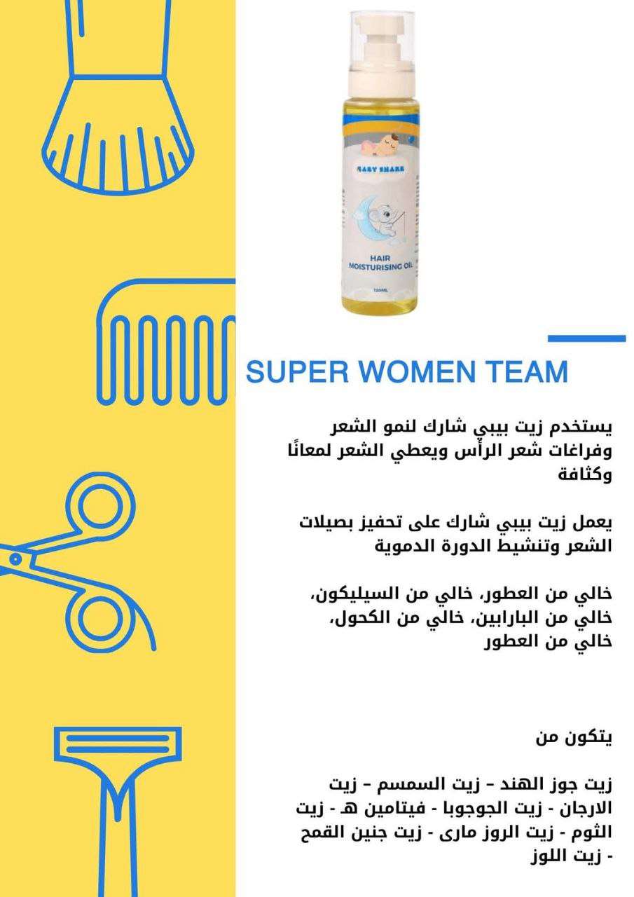 زيت شعر اطفال بيبى شارك