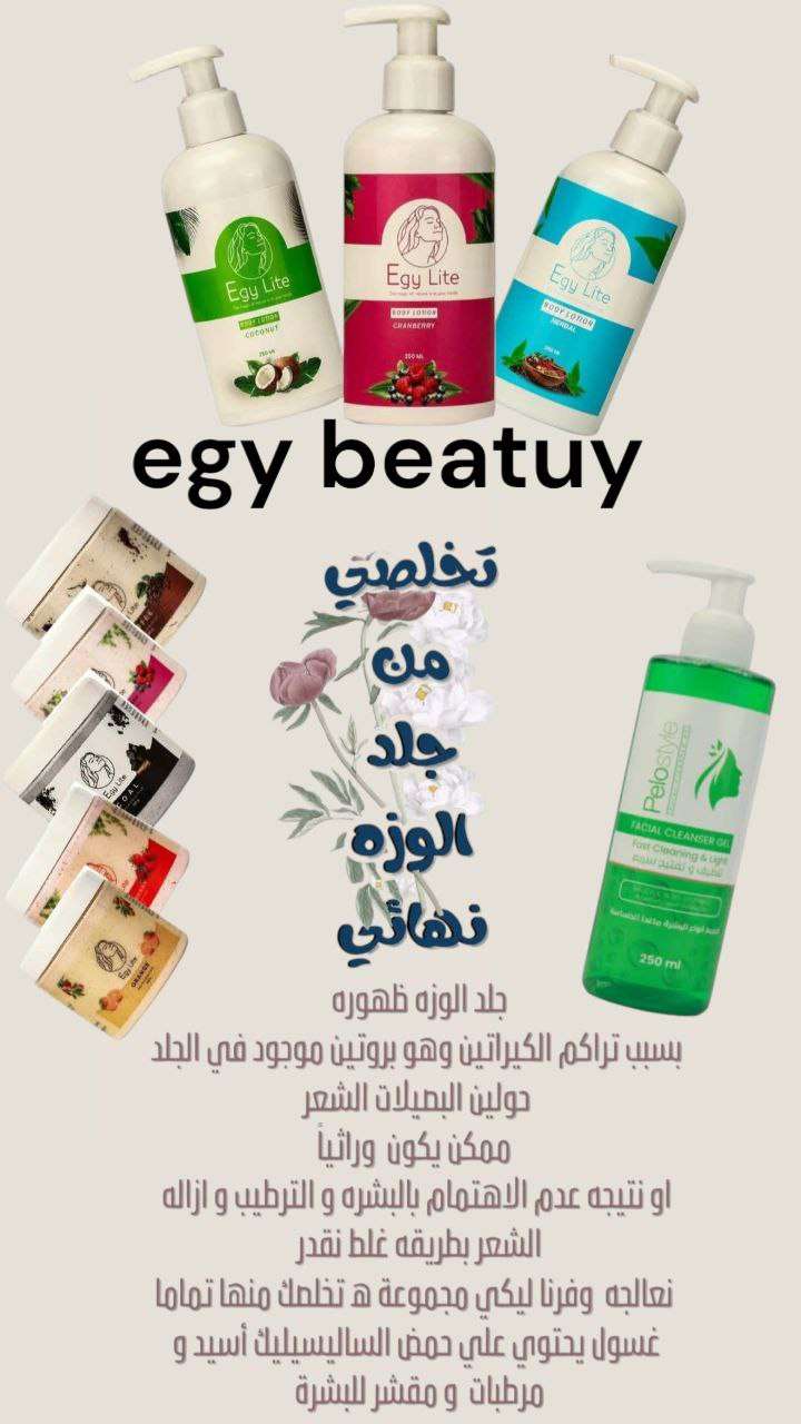 غسول سالسيك أسيد واسكراب الفحم وبدي لوشن هيربل