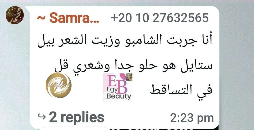شامبو بيلو استايل كريم ليف ان ماسك الشعر بيلو استايل وزيت التساقط