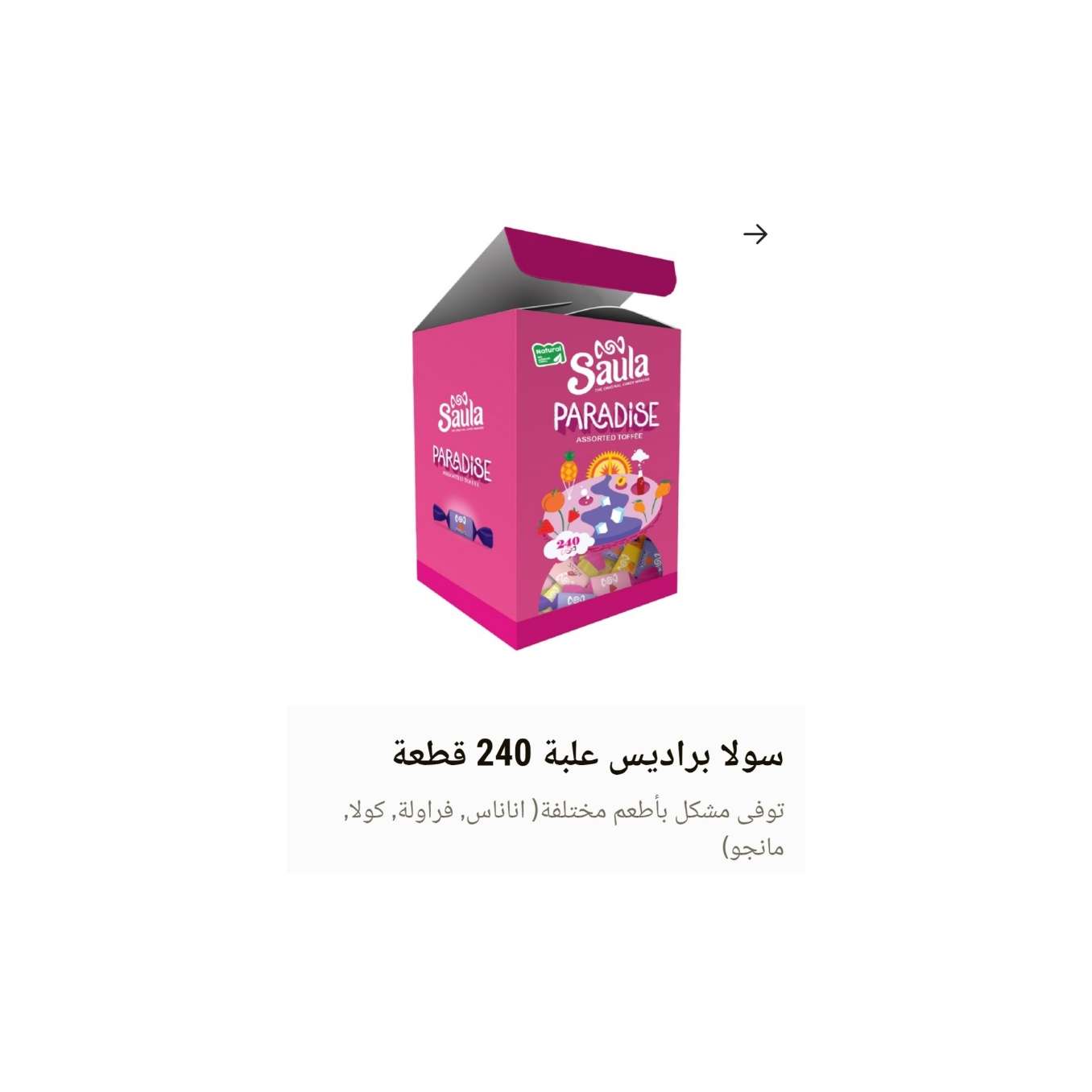 سولا براديس 240 قطعة