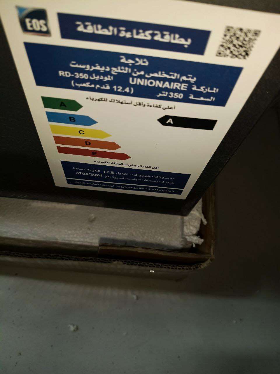 ثلاجة يونيو اير