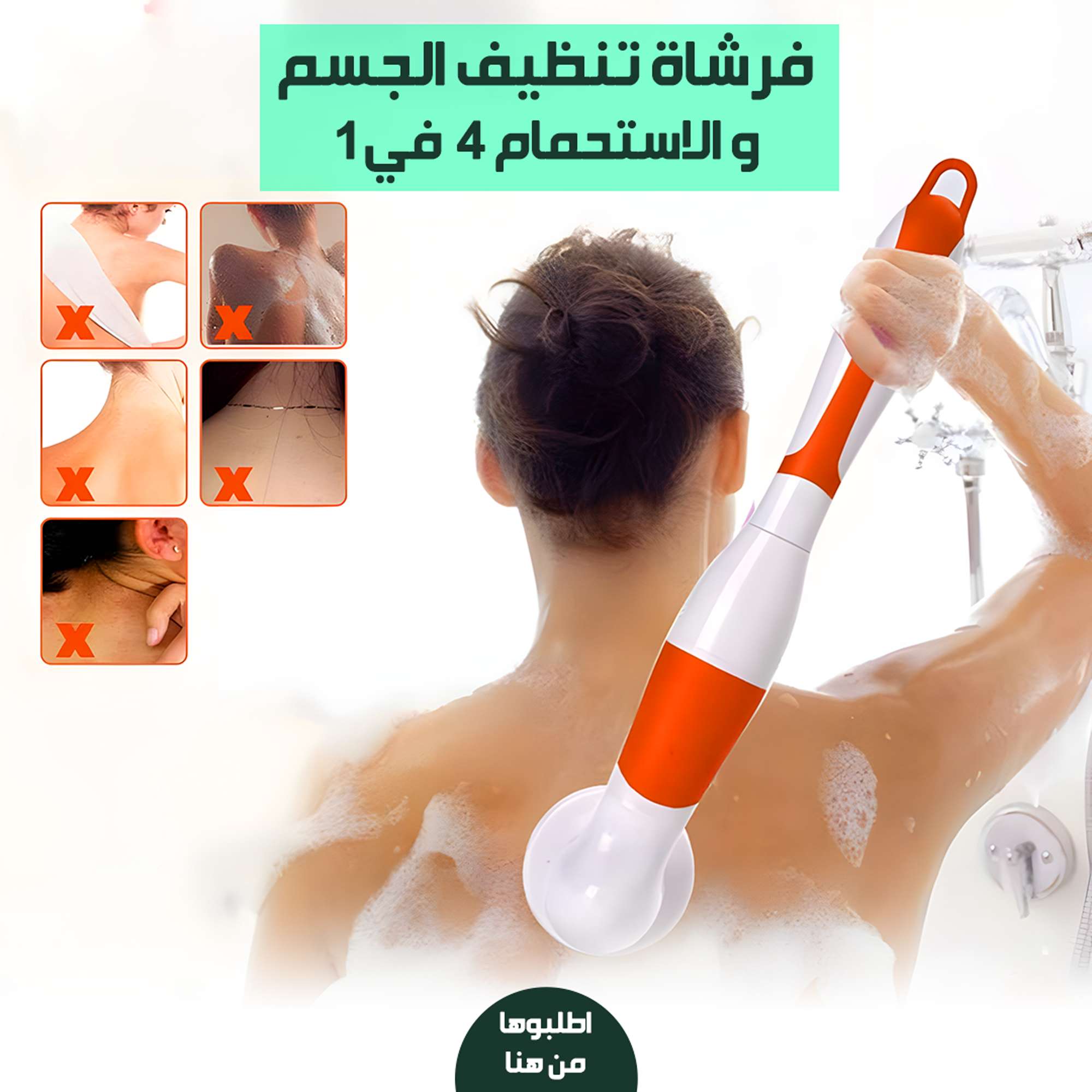فرشاه تنظيف للجسم والاستحمام١x٤