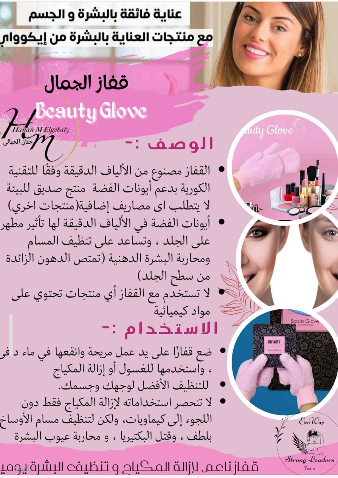 قفاز الجمال البنك من ايكوواي