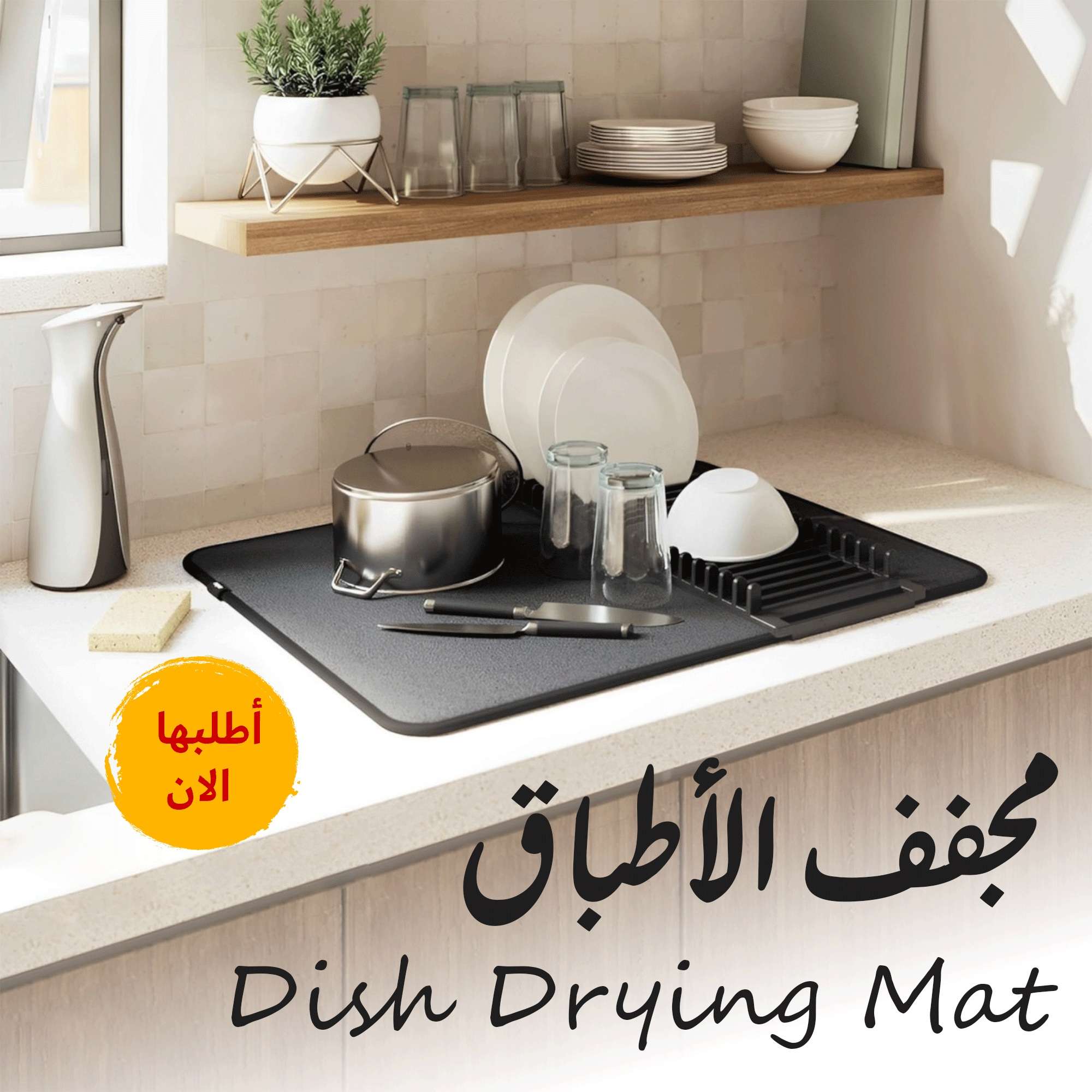 مجفف الاطباق دراير