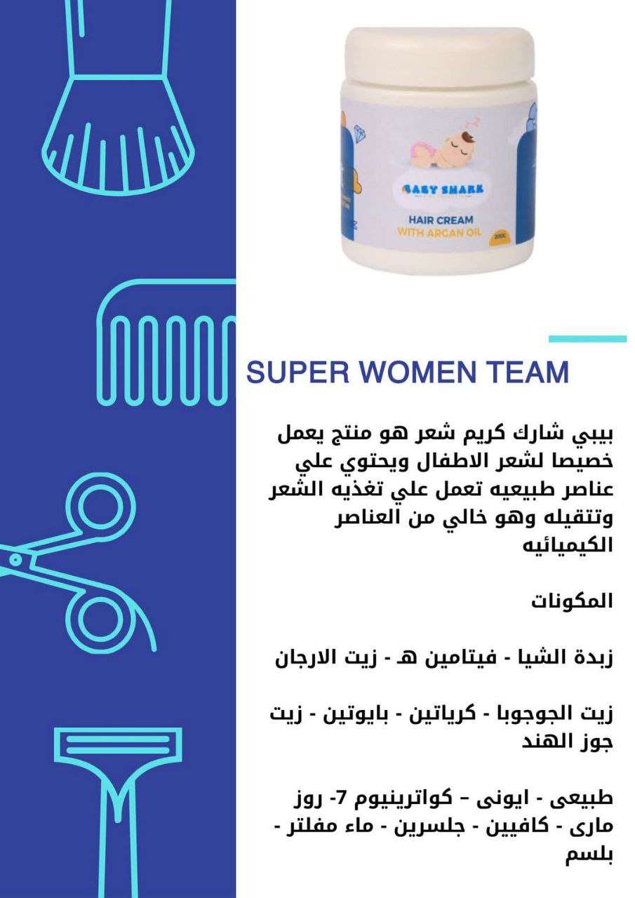 كريم شعر اطفال بيبى شارك