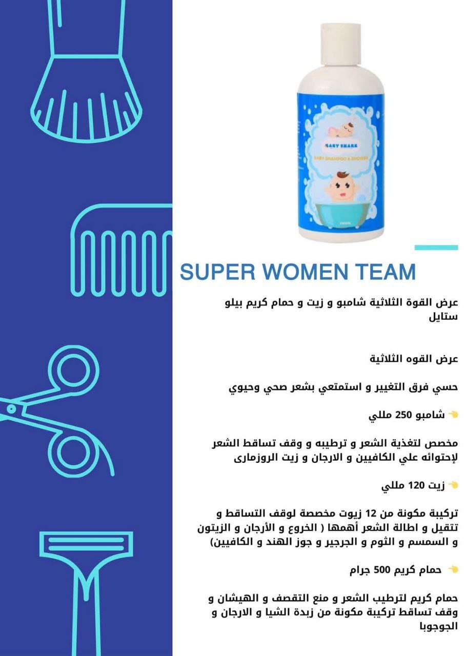 شامبو شعر اطفال بيبى شارك